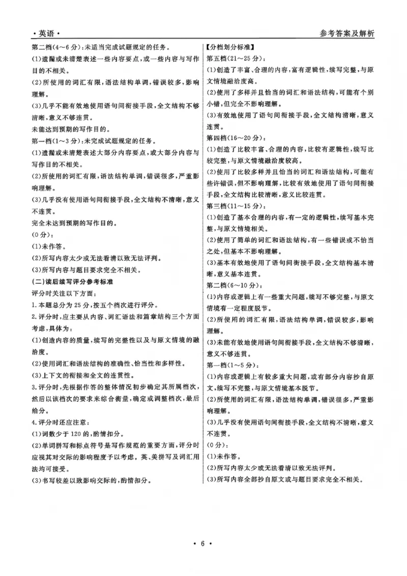 英语试题卷答案-吉林省吉林地区普通高中2025-2026学年度高中毕业年级2026届高三第二次调研测试（吉林二调）(1.15-1.17)(1)_2026年1月