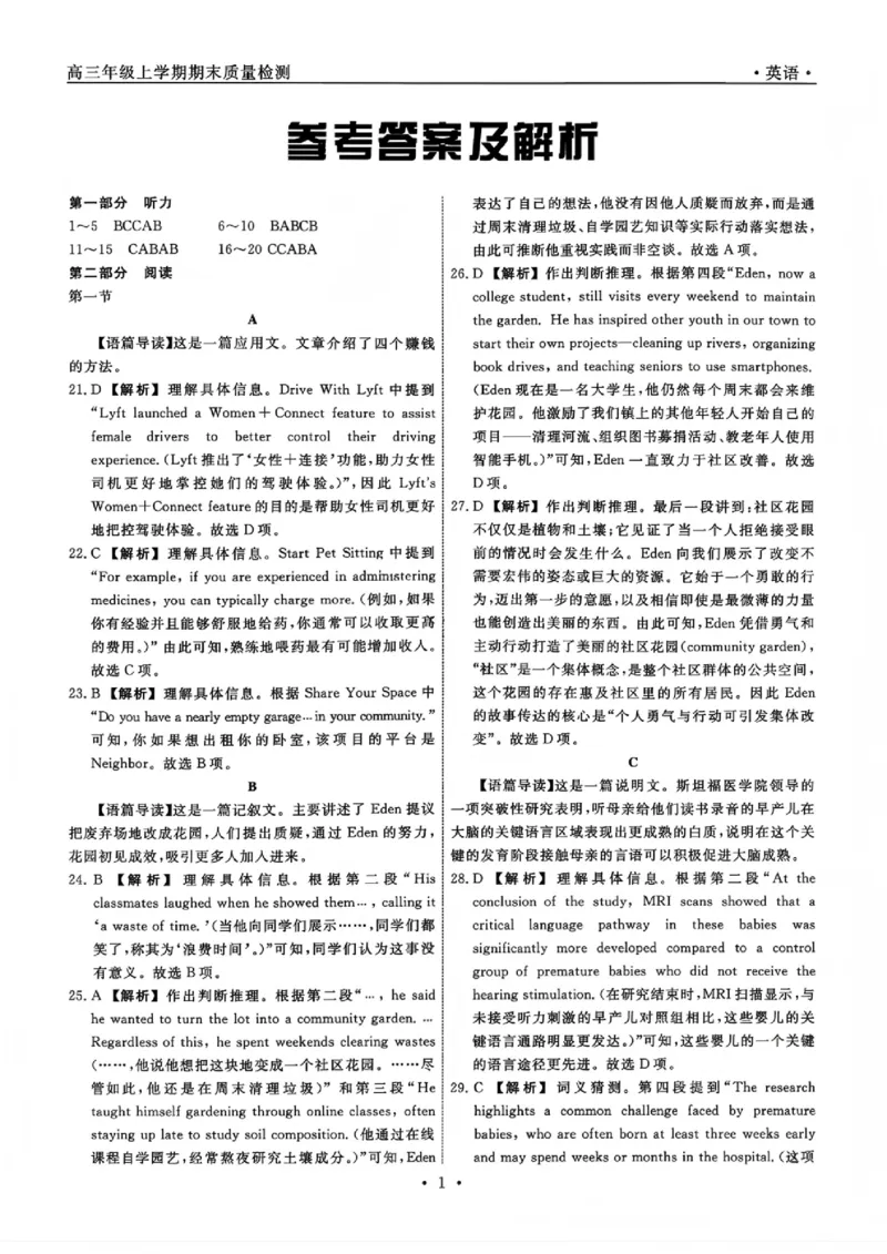 英语试题卷答案-吉林省吉林地区普通高中2025-2026学年度高中毕业年级2026届高三第二次调研测试（吉林二调）(1.15-1.17)(1)_2026年1月
