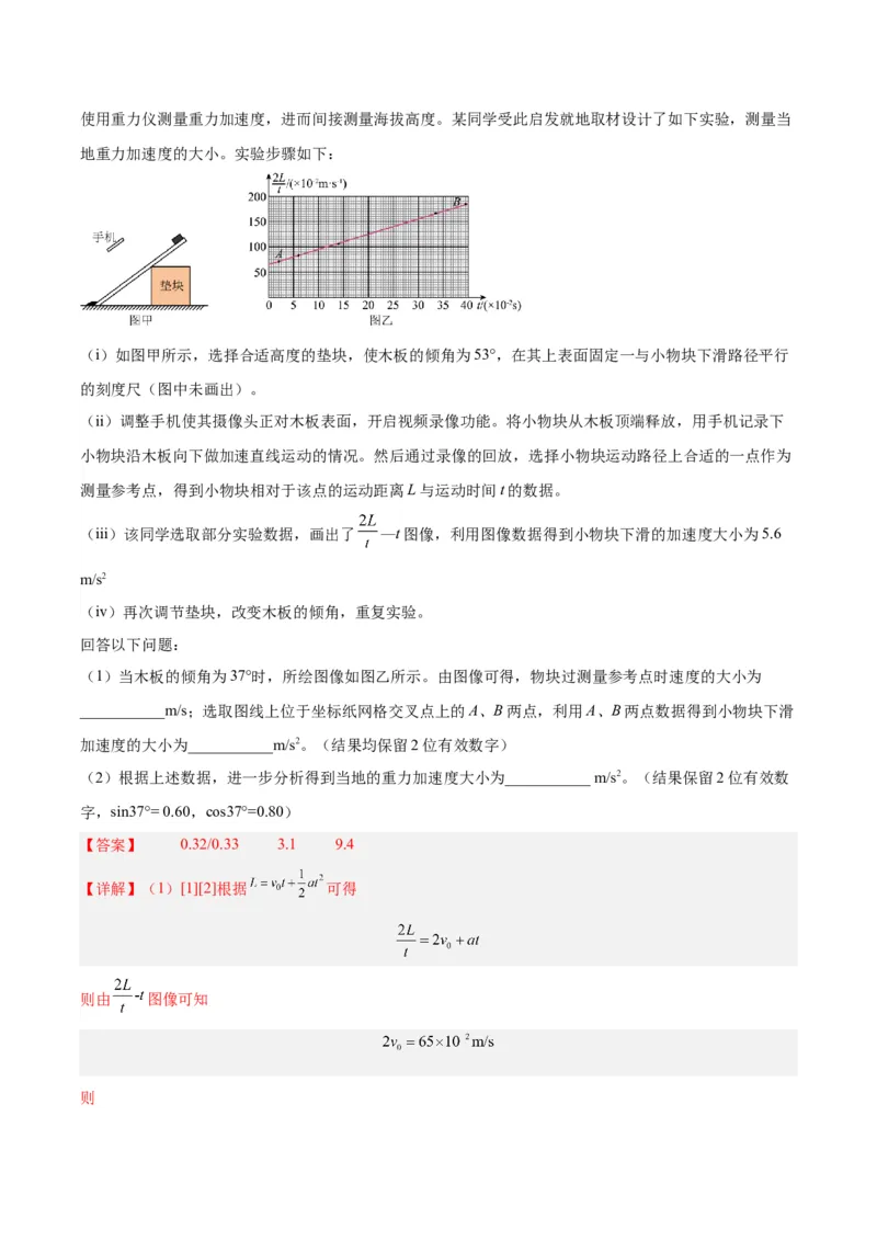 专题72实验三：探究加速度与力质量的关系（解析卷）-十年（2014-2023）高考物理真题分项汇编（全国通用）_近10年高考真题汇编（必刷）