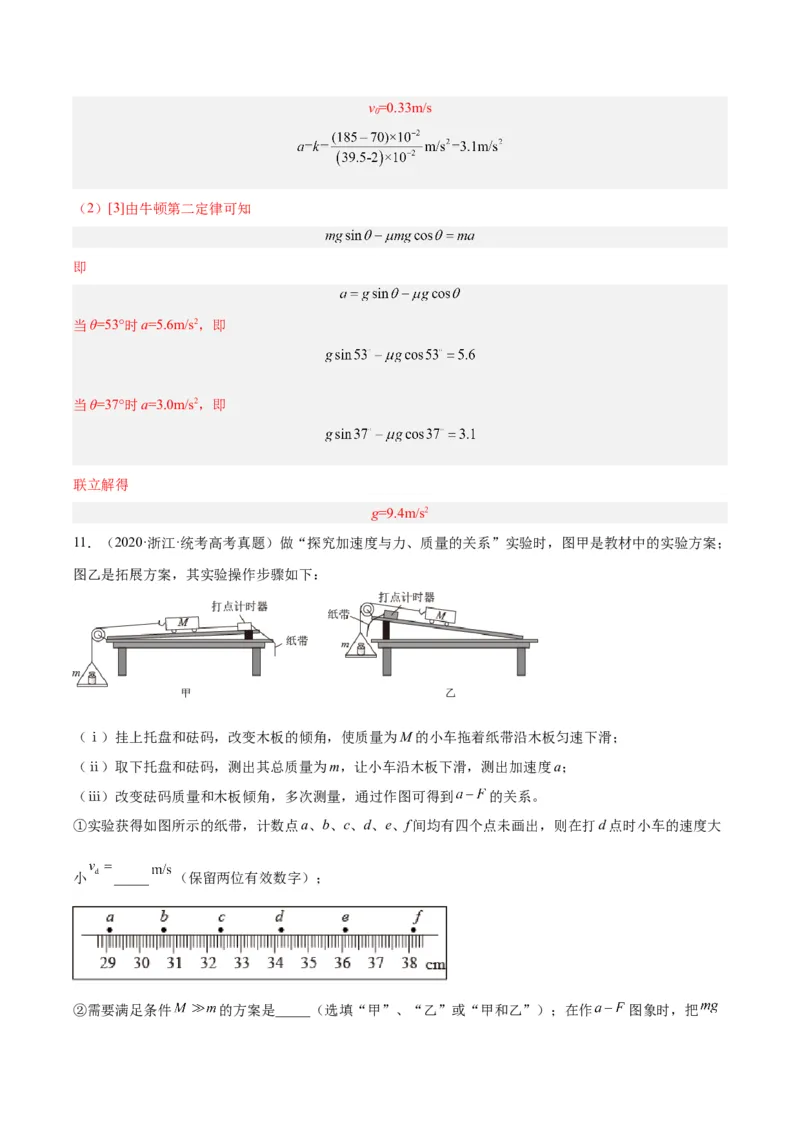 专题72实验三：探究加速度与力质量的关系（解析卷）-十年（2014-2023）高考物理真题分项汇编（全国通用）_近10年高考真题汇编（必刷）