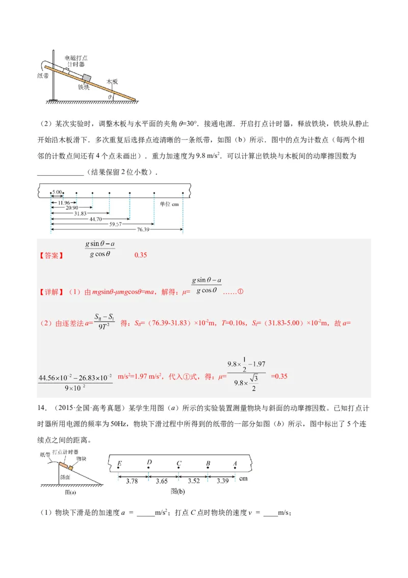 专题72实验三：探究加速度与力质量的关系（解析卷）-十年（2014-2023）高考物理真题分项汇编（全国通用）_近10年高考真题汇编（必刷）