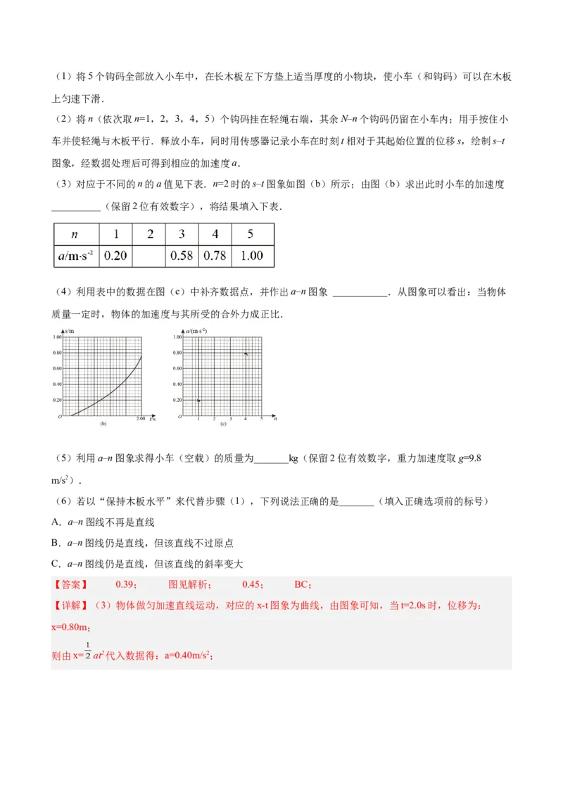 专题72实验三：探究加速度与力质量的关系（解析卷）-十年（2014-2023）高考物理真题分项汇编（全国通用）_近10年高考真题汇编（必刷）
