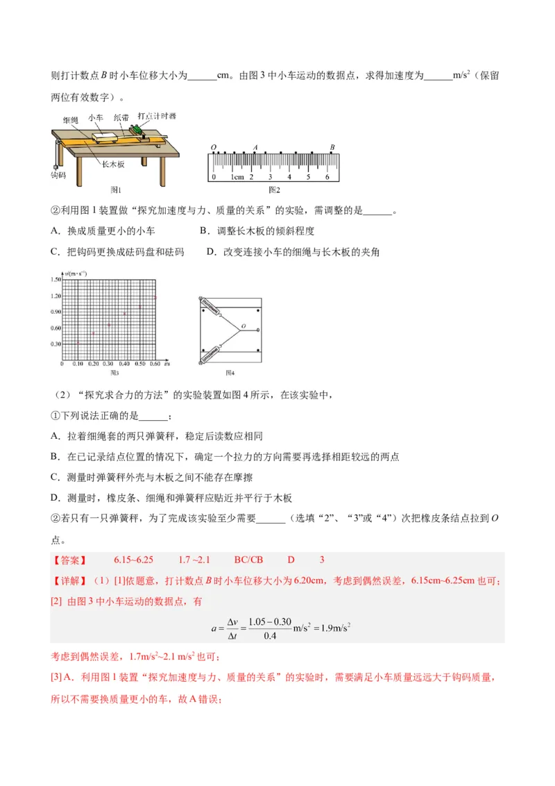 专题72实验三：探究加速度与力质量的关系（解析卷）-十年（2014-2023）高考物理真题分项汇编（全国通用）_近10年高考真题汇编（必刷）