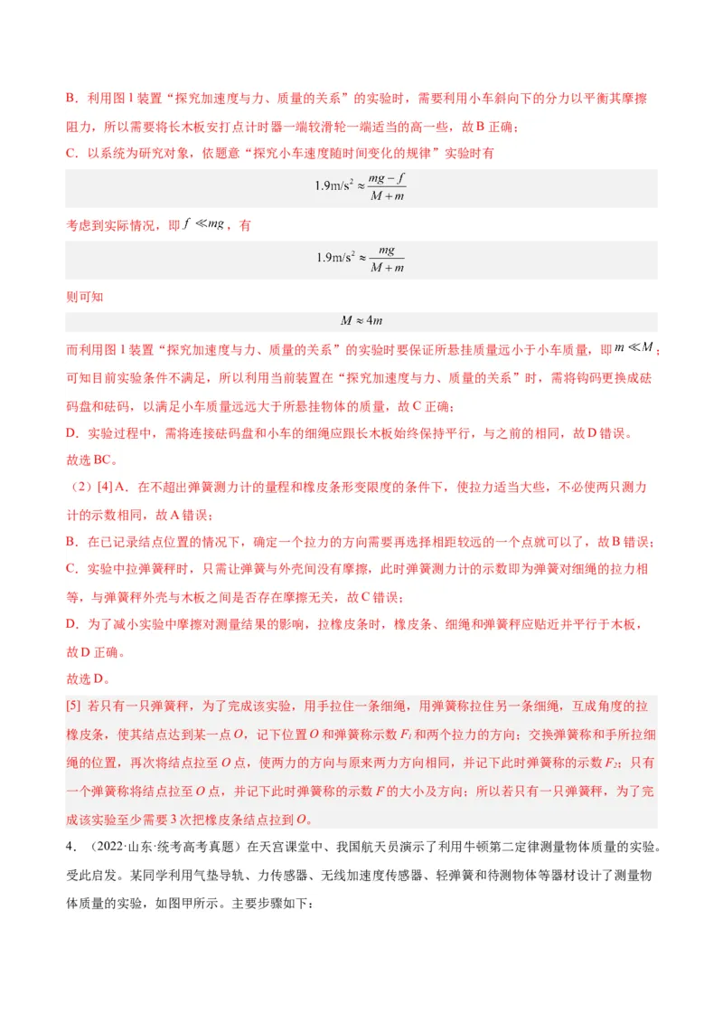 专题72实验三：探究加速度与力质量的关系（解析卷）-十年（2014-2023）高考物理真题分项汇编（全国通用）_近10年高考真题汇编（必刷）