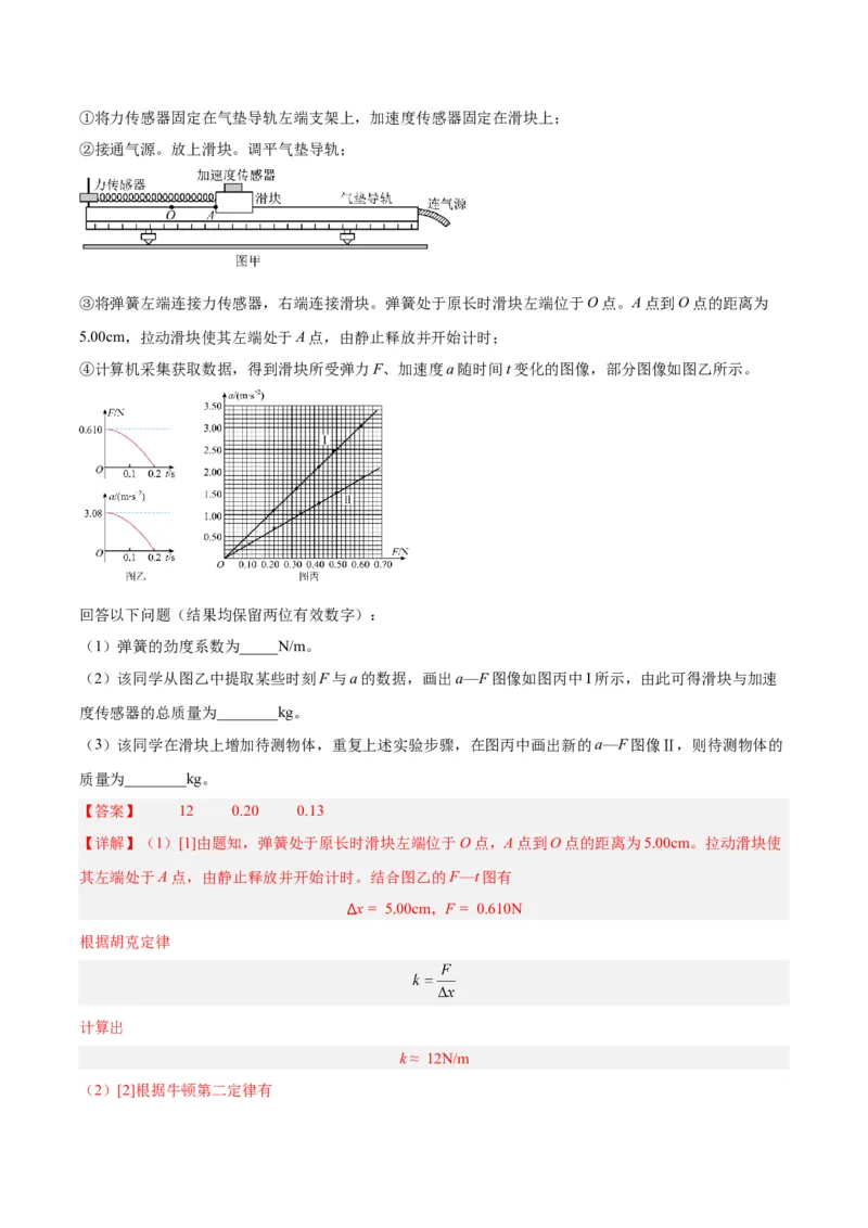 专题72实验三：探究加速度与力质量的关系（解析卷）-十年（2014-2023）高考物理真题分项汇编（全国通用）_近10年高考真题汇编（必刷）