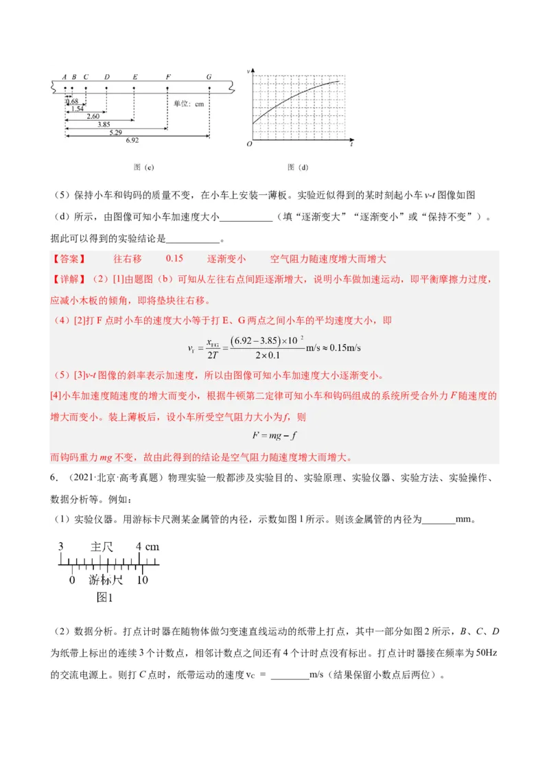 专题72实验三：探究加速度与力质量的关系（解析卷）-十年（2014-2023）高考物理真题分项汇编（全国通用）_近10年高考真题汇编（必刷）
