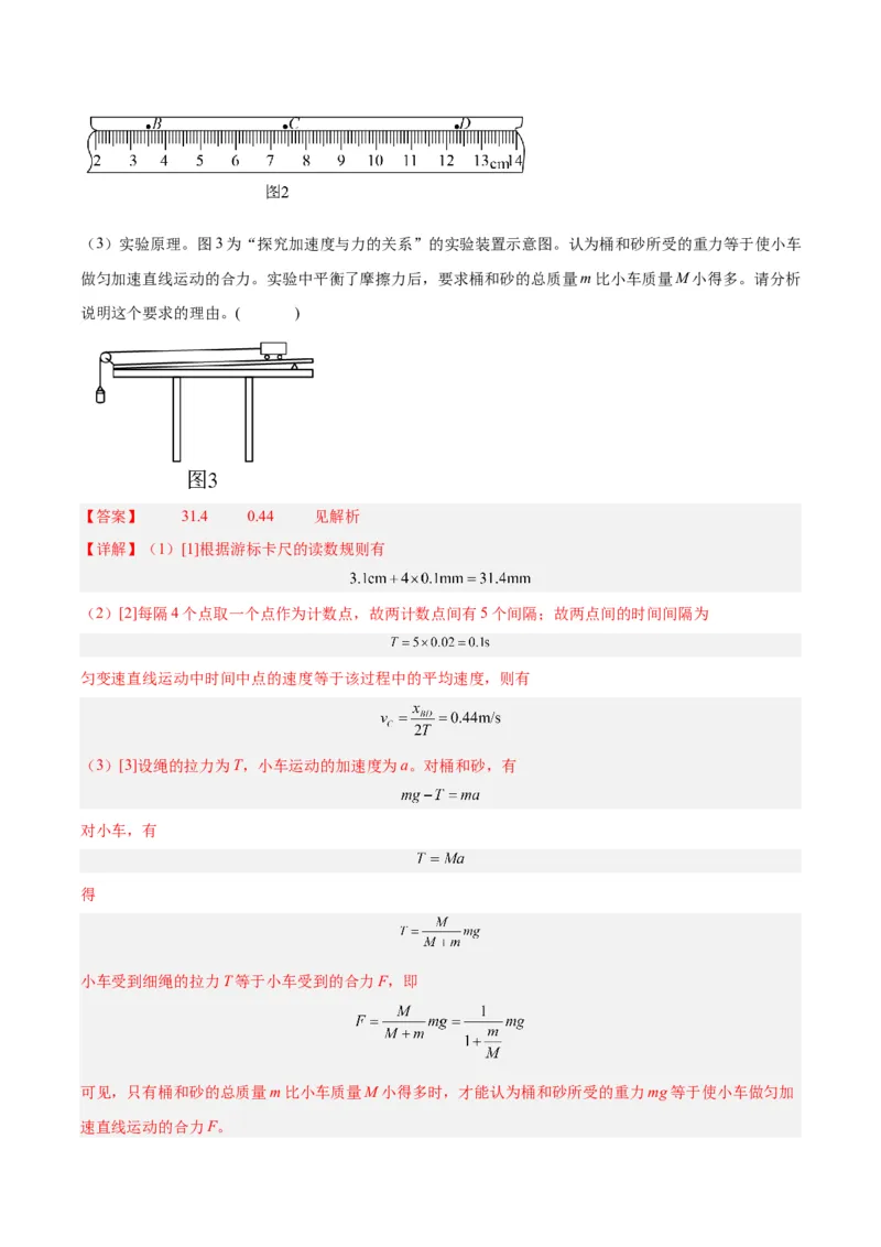 专题72实验三：探究加速度与力质量的关系（解析卷）-十年（2014-2023）高考物理真题分项汇编（全国通用）_近10年高考真题汇编（必刷）
