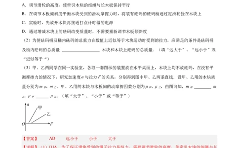 专题72实验三：探究加速度与力质量的关系（解析卷）-十年（2014-2023）高考物理真题分项汇编（全国通用）_近10年高考真题汇编（必刷）