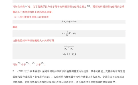 专题72实验三：探究加速度与力质量的关系（解析卷）-十年（2014-2023）高考物理真题分项汇编（全国通用）_近10年高考真题汇编（必刷）