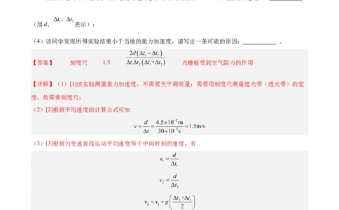 专题72实验三：探究加速度与力质量的关系（解析卷）-十年（2014-2023）高考物理真题分项汇编（全国通用）_近10年高考真题汇编（必刷）