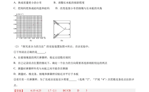专题72实验三：探究加速度与力质量的关系（解析卷）-十年（2014-2023）高考物理真题分项汇编（全国通用）_近10年高考真题汇编（必刷）