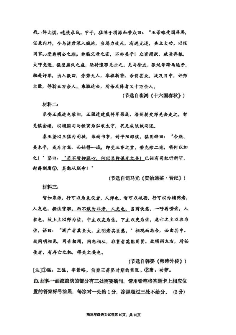 语文试卷-2026届辽宁省五校联盟高三上学期期末考试试卷答案（东北育才省实验大连8、24中鞍山一中）(1)_2026年1月