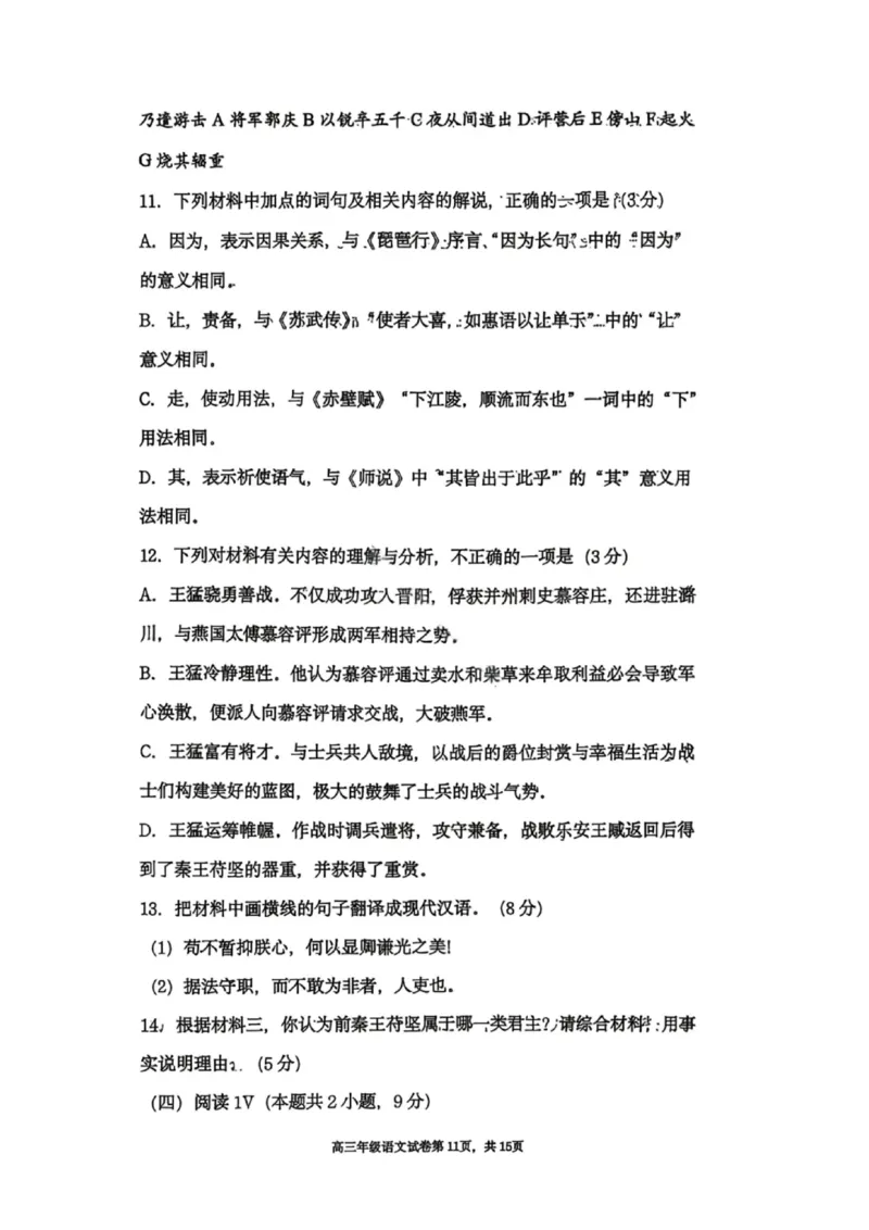 语文试卷-2026届辽宁省五校联盟高三上学期期末考试试卷答案（东北育才省实验大连8、24中鞍山一中）(1)_2026年1月