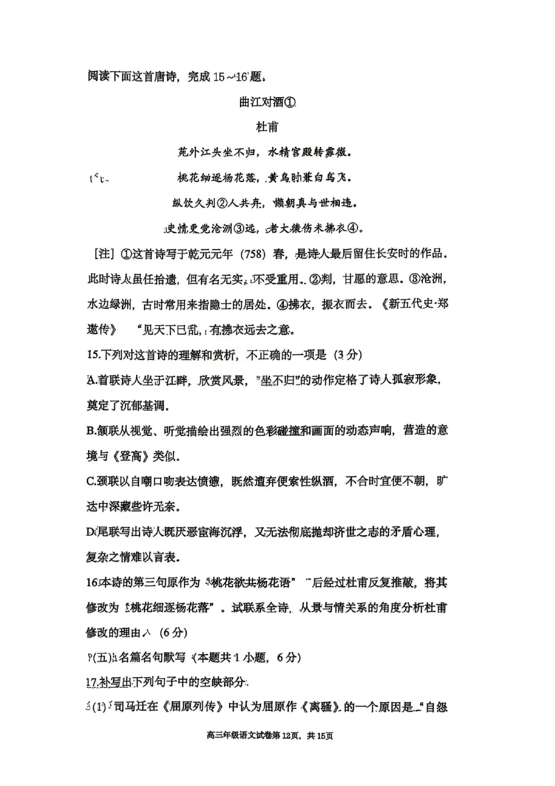 语文试卷-2026届辽宁省五校联盟高三上学期期末考试试卷答案（东北育才省实验大连8、24中鞍山一中）(1)_2026年1月