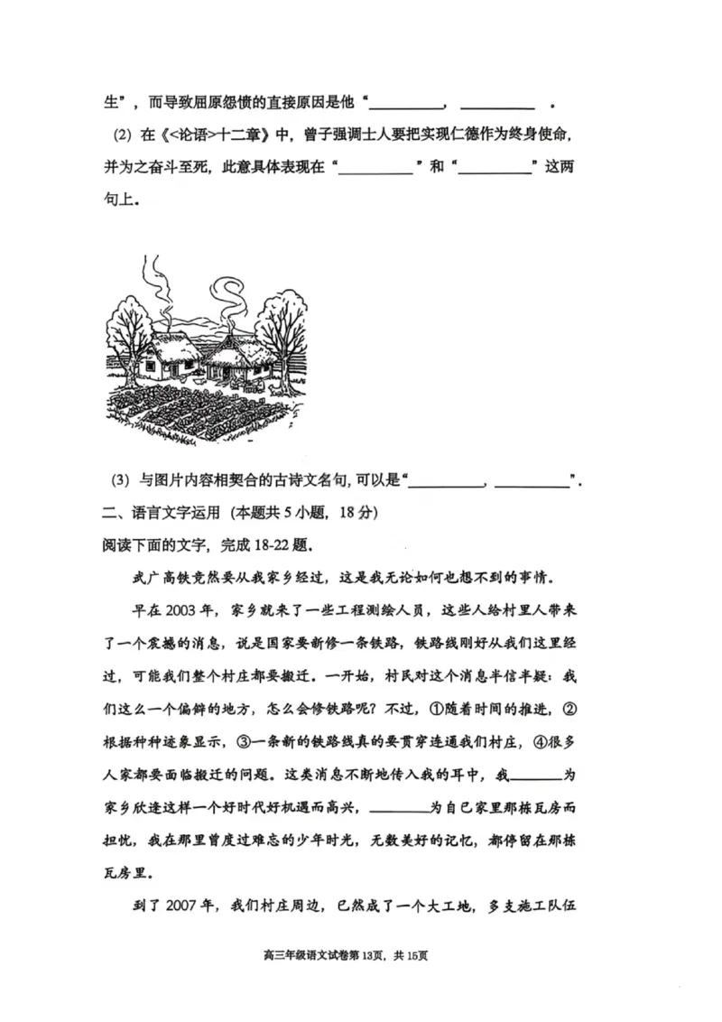 语文试卷-2026届辽宁省五校联盟高三上学期期末考试试卷答案（东北育才省实验大连8、24中鞍山一中）(1)_2026年1月