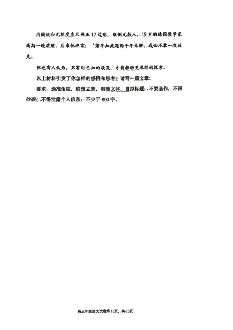 语文试卷-2026届辽宁省五校联盟高三上学期期末考试试卷答案（东北育才省实验大连8、24中鞍山一中）(1)_2026年1月
