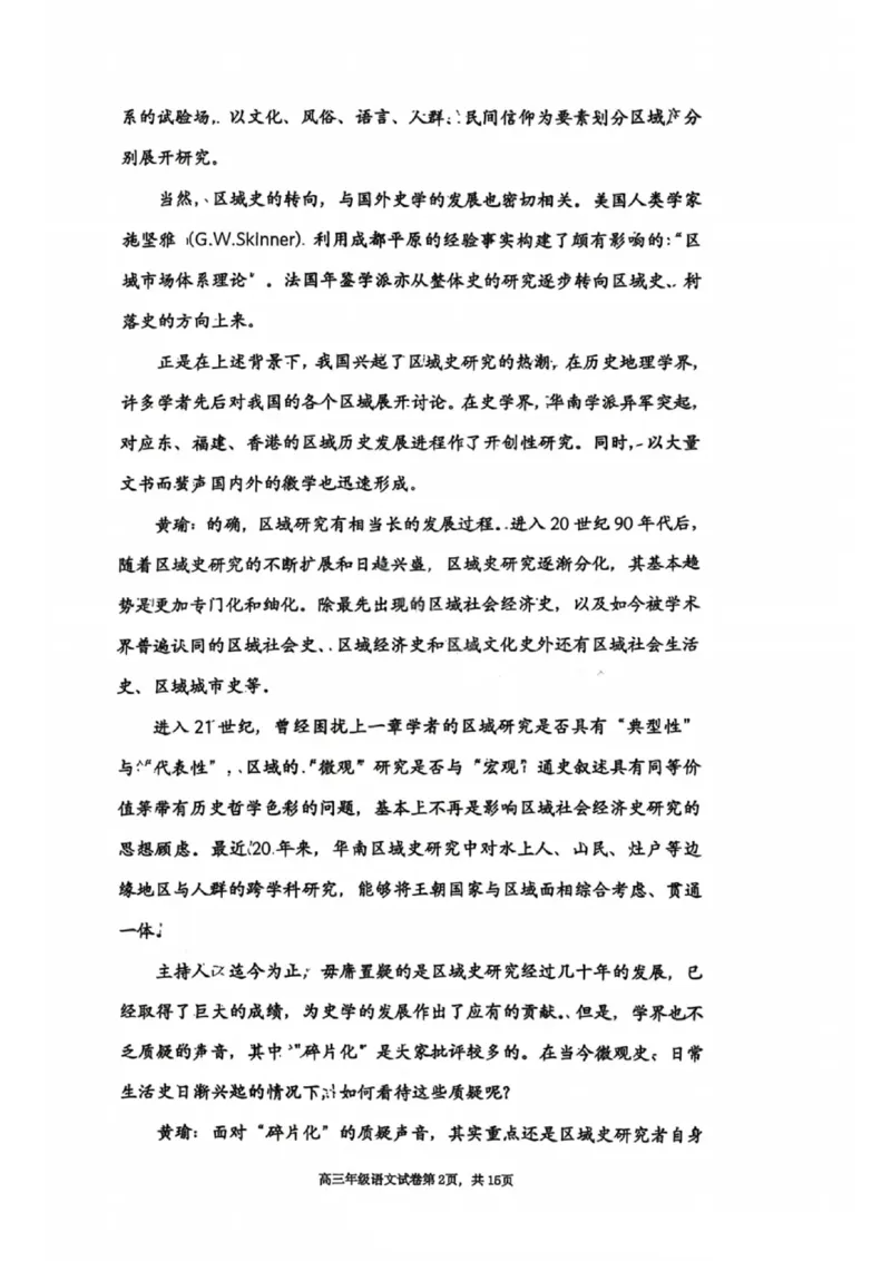 语文试卷-2026届辽宁省五校联盟高三上学期期末考试试卷答案（东北育才省实验大连8、24中鞍山一中）(1)_2026年1月