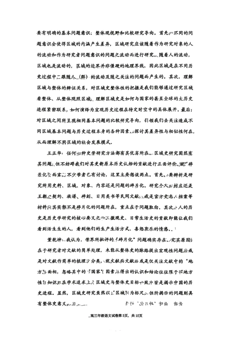 语文试卷-2026届辽宁省五校联盟高三上学期期末考试试卷答案（东北育才省实验大连8、24中鞍山一中）(1)_2026年1月