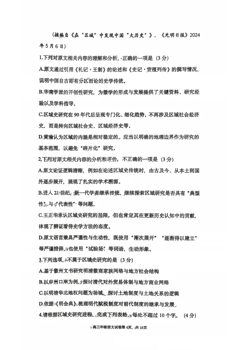 语文试卷-2026届辽宁省五校联盟高三上学期期末考试试卷答案（东北育才省实验大连8、24中鞍山一中）(1)_2026年1月