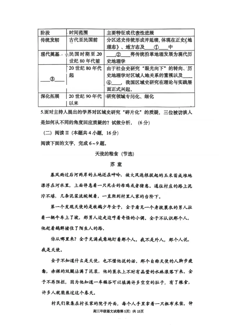 语文试卷-2026届辽宁省五校联盟高三上学期期末考试试卷答案（东北育才省实验大连8、24中鞍山一中）(1)_2026年1月