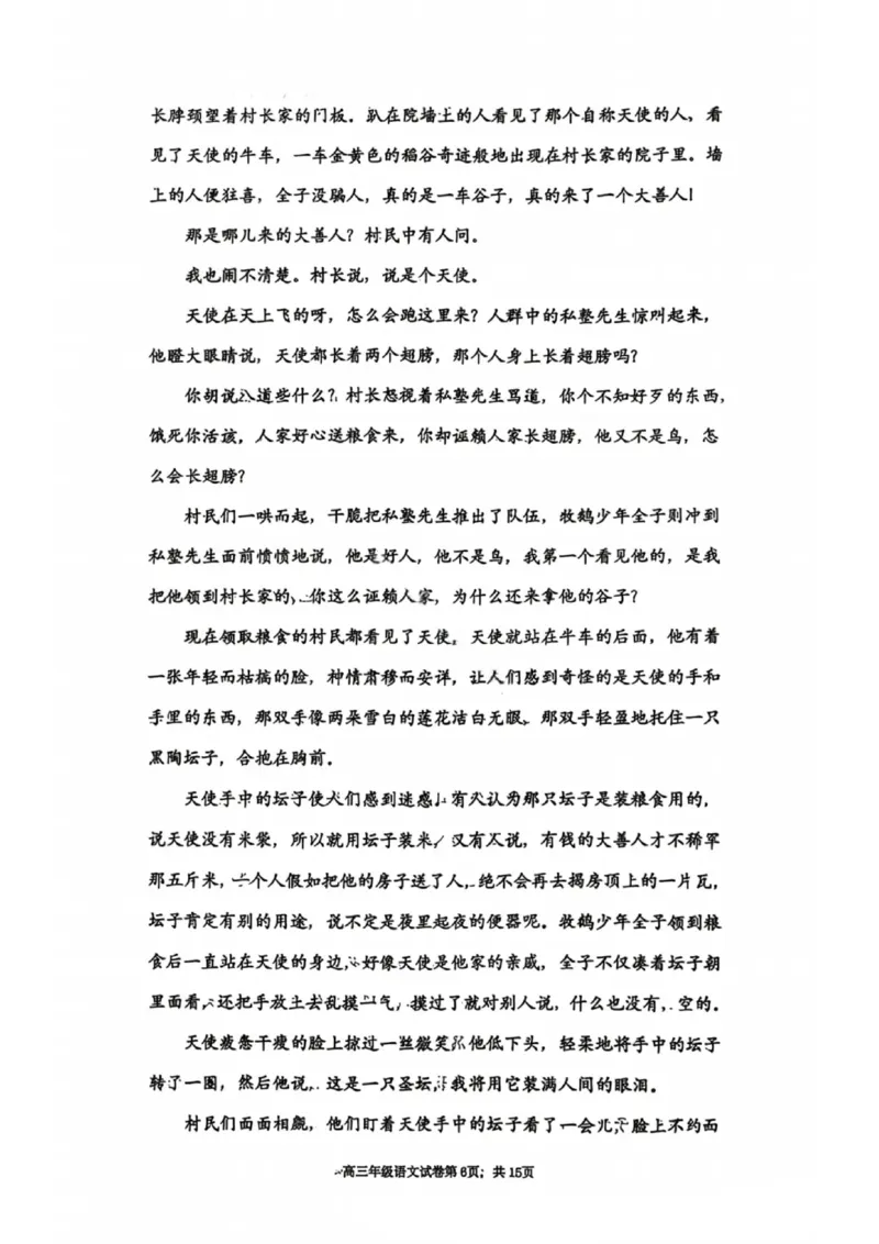 语文试卷-2026届辽宁省五校联盟高三上学期期末考试试卷答案（东北育才省实验大连8、24中鞍山一中）(1)_2026年1月