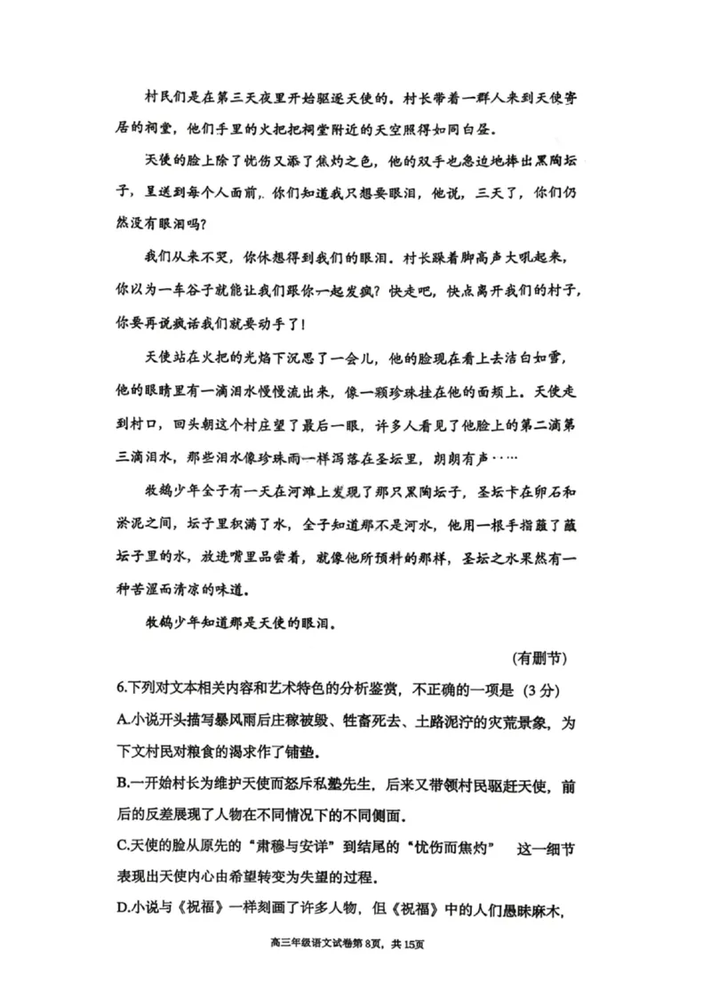 语文试卷-2026届辽宁省五校联盟高三上学期期末考试试卷答案（东北育才省实验大连8、24中鞍山一中）(1)_2026年1月