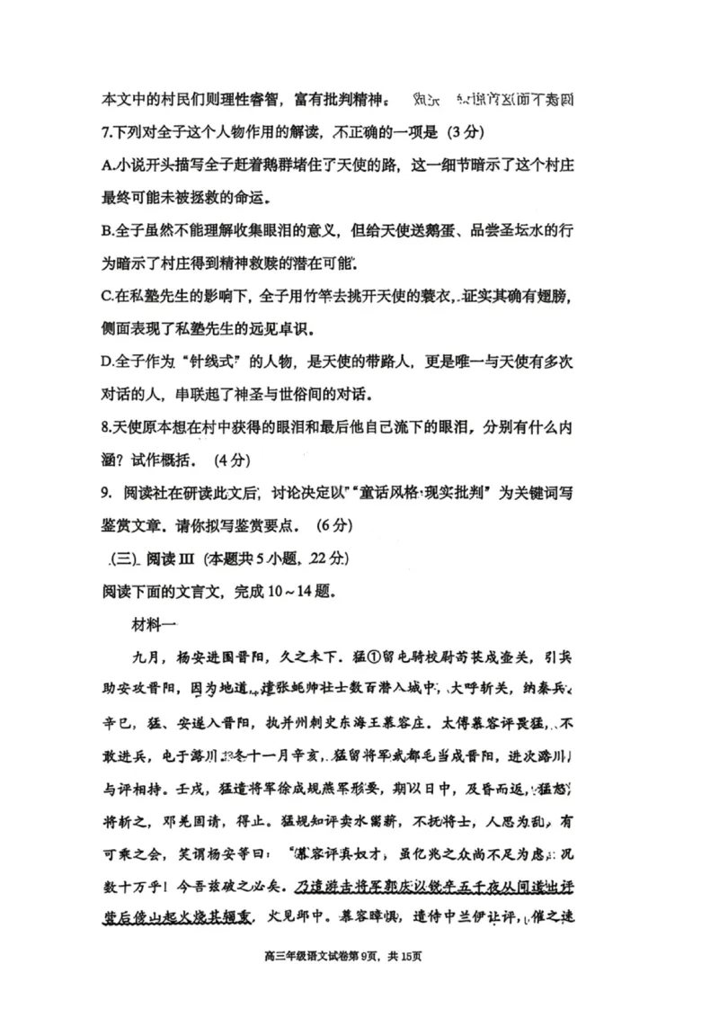 语文试卷-2026届辽宁省五校联盟高三上学期期末考试试卷答案（东北育才省实验大连8、24中鞍山一中）(1)_2026年1月