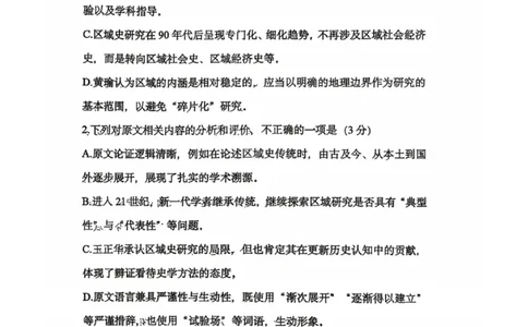语文试卷-2026届辽宁省五校联盟高三上学期期末考试试卷答案（东北育才省实验大连8、24中鞍山一中）(1)_2026年1月