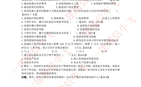 3.1-3.3精讲课后练习_2026年一级建造师_2026年一建通信_2025年一建通信SVIP_02-基础精讲✿高端面授✿深度强化_11-通信《直播精讲班》牛飞SMR推荐_2025年精讲课后练习+讲解