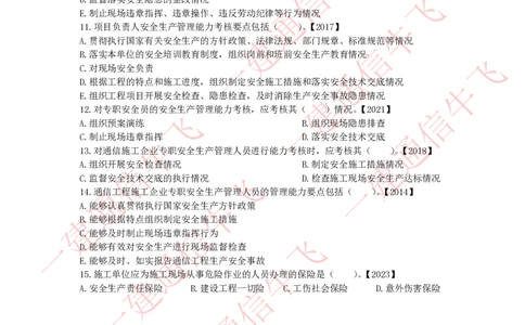 3.1-3.3精讲课后练习_2026年一级建造师_2026年一建通信_2025年一建通信SVIP_02-基础精讲✿高端面授✿深度强化_11-通信《直播精讲班》牛飞SMR推荐_2025年精讲课后练习+讲解