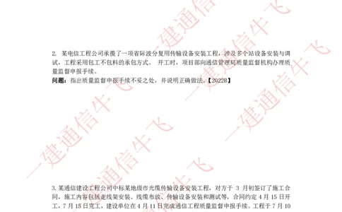 3.1-3.3精讲课后练习_2026年一级建造师_2026年一建通信_2025年一建通信SVIP_02-基础精讲✿高端面授✿深度强化_11-通信《直播精讲班》牛飞SMR推荐_2025年精讲课后练习+讲解