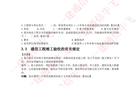 3.1-3.3精讲课后练习_2026年一级建造师_2026年一建通信_2025年一建通信SVIP_02-基础精讲✿高端面授✿深度强化_11-通信《直播精讲班》牛飞SMR推荐_2025年精讲课后练习+讲解