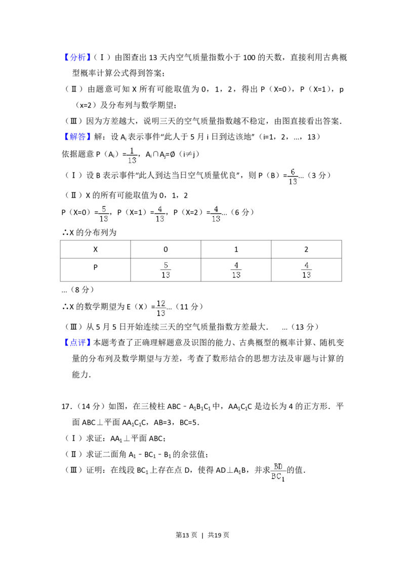 2013年高考数学试卷（理）（北京）（解析卷）_数学历年高考真题_新&middot;PDF版2008-2025&middot;高考数学真题_数学（按试卷类型分类）2008-2025_自主命题卷&middot;数学（2008-2025）