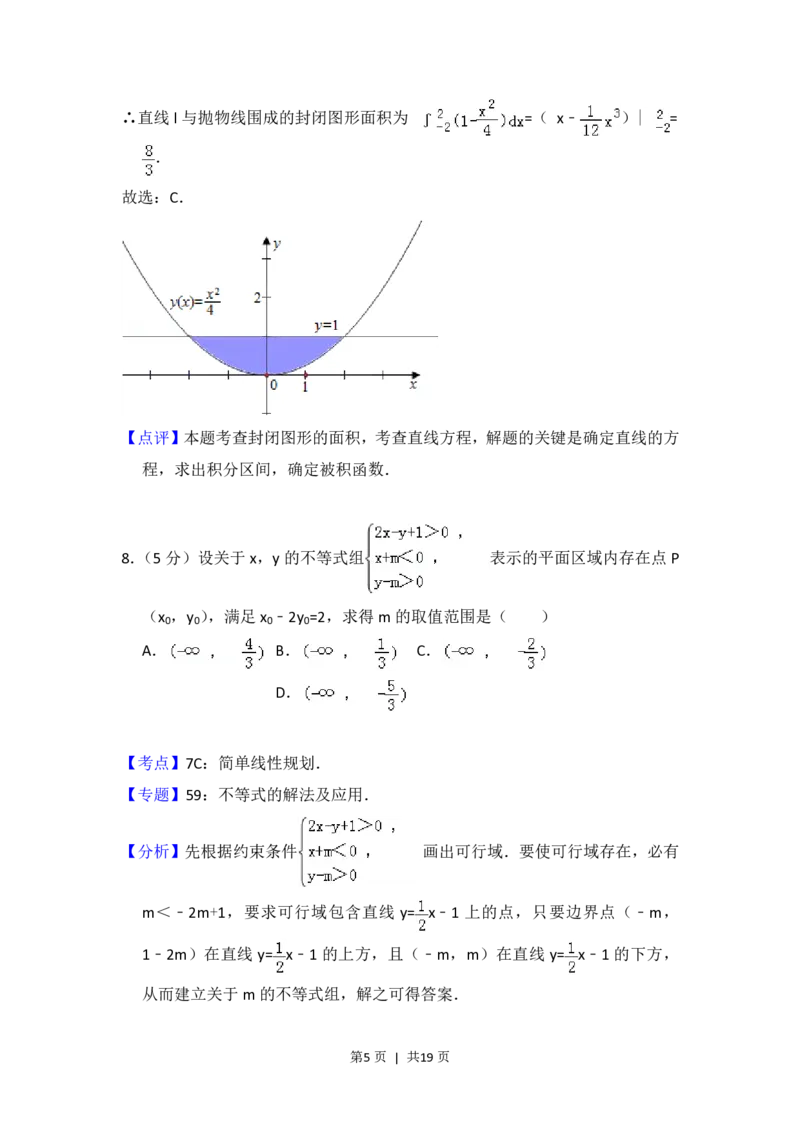 2013年高考数学试卷（理）（北京）（解析卷）_数学历年高考真题_新&middot;PDF版2008-2025&middot;高考数学真题_数学（按试卷类型分类）2008-2025_自主命题卷&middot;数学（2008-2025）
