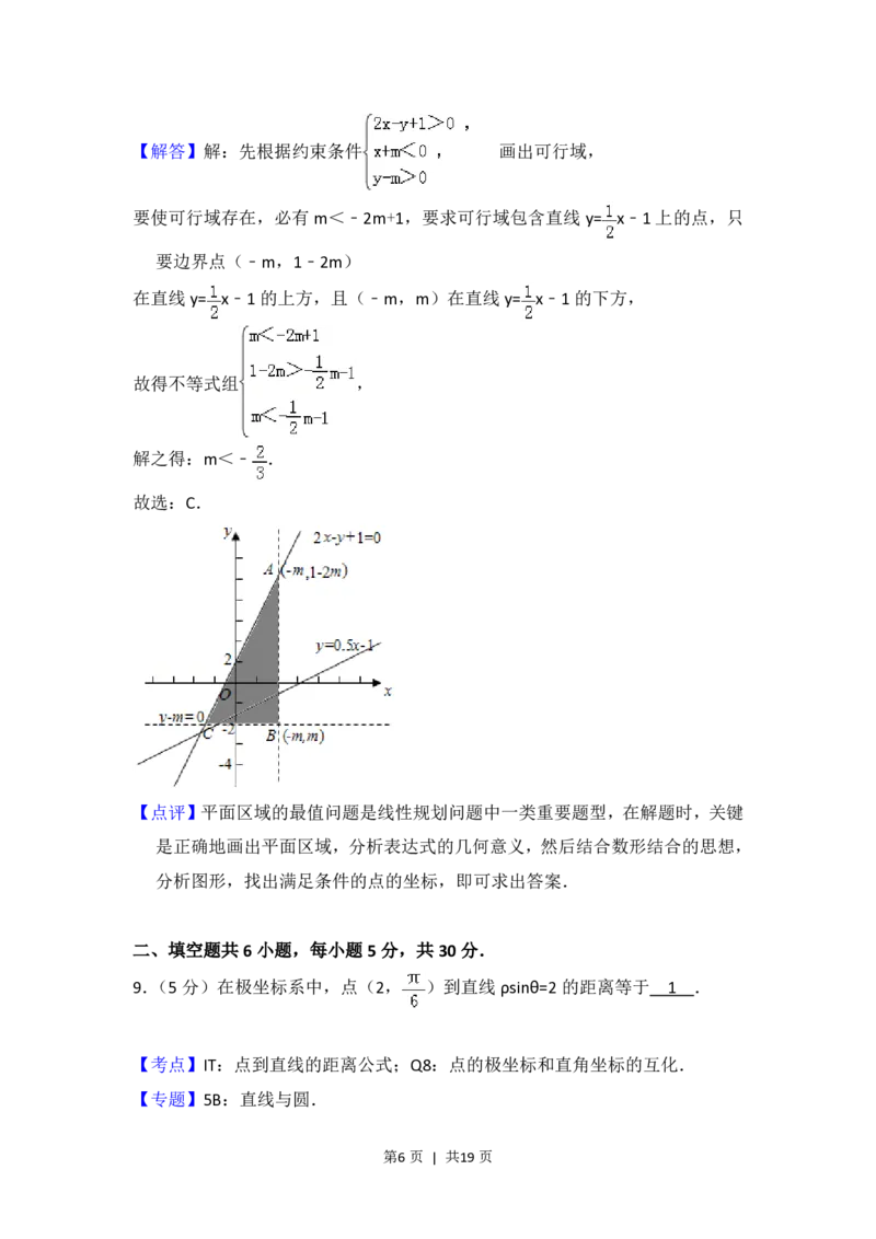 2013年高考数学试卷（理）（北京）（解析卷）_数学历年高考真题_新&middot;PDF版2008-2025&middot;高考数学真题_数学（按试卷类型分类）2008-2025_自主命题卷&middot;数学（2008-2025）