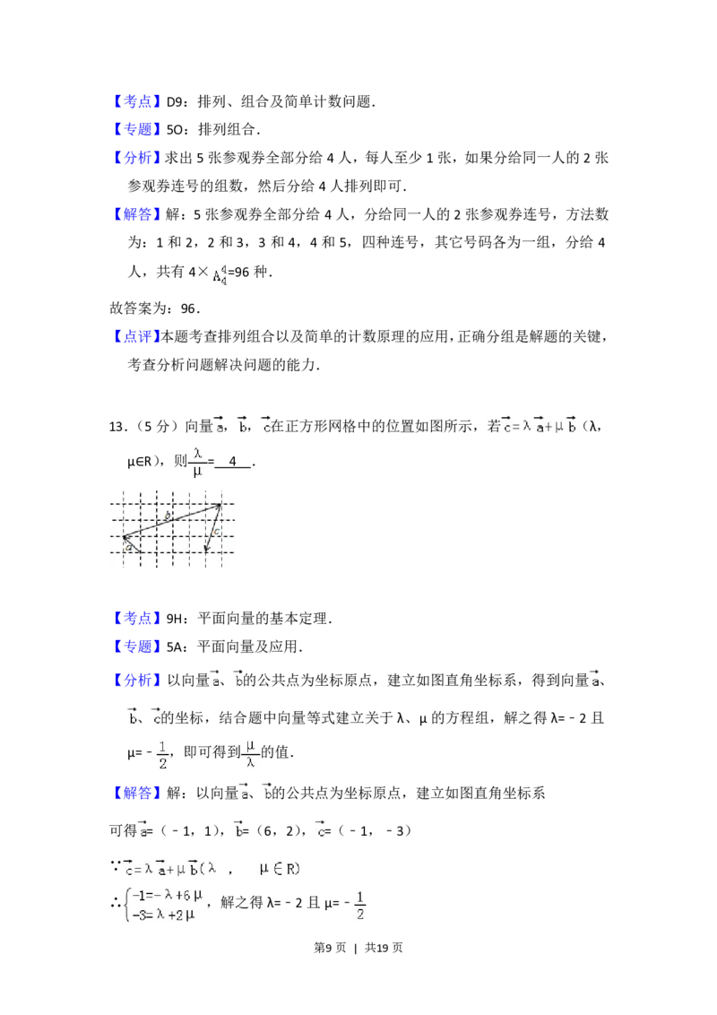 2013年高考数学试卷（理）（北京）（解析卷）_数学历年高考真题_新&middot;PDF版2008-2025&middot;高考数学真题_数学（按试卷类型分类）2008-2025_自主命题卷&middot;数学（2008-2025）