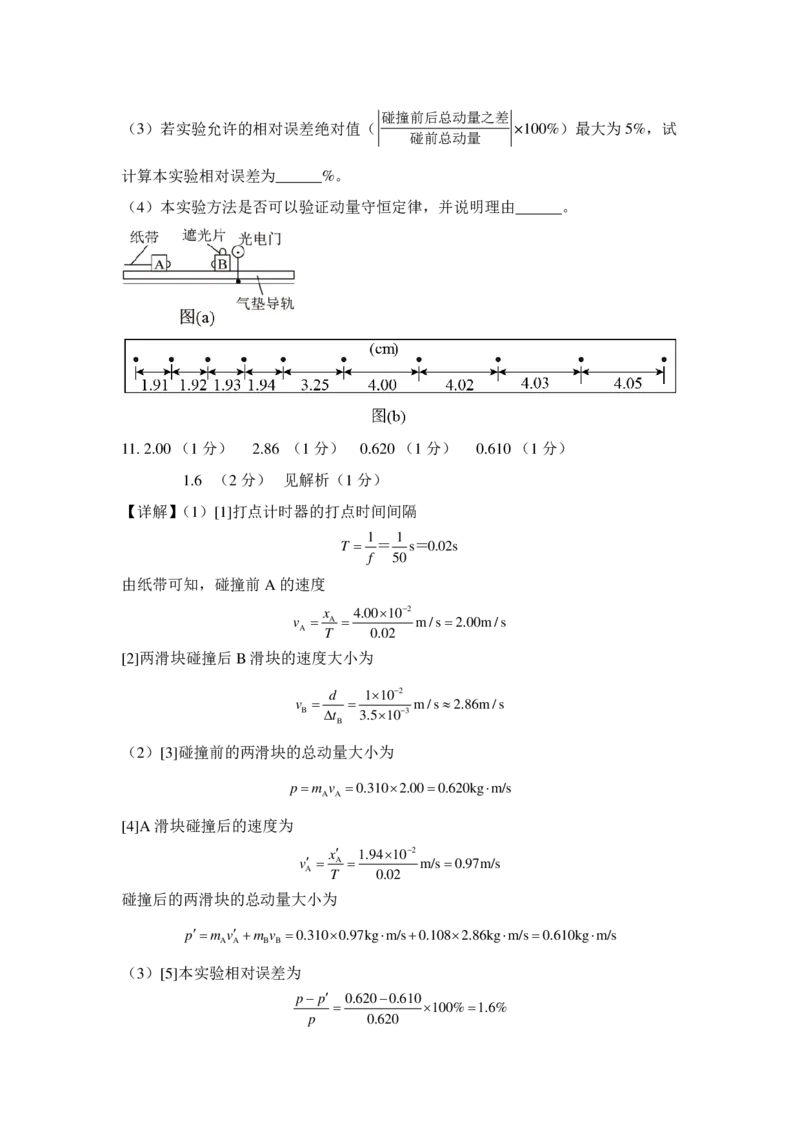 2024届广东省四校高三第一次联考物理答案(1)_2023年8月_028月合集_2024届广东省四校（深中、华附、省实、广雅）高三上学期第一次联考