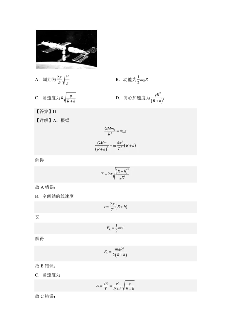 2024届广东省四校高三第一次联考物理答案(1)_2023年8月_028月合集_2024届广东省四校（深中、华附、省实、广雅）高三上学期第一次联考