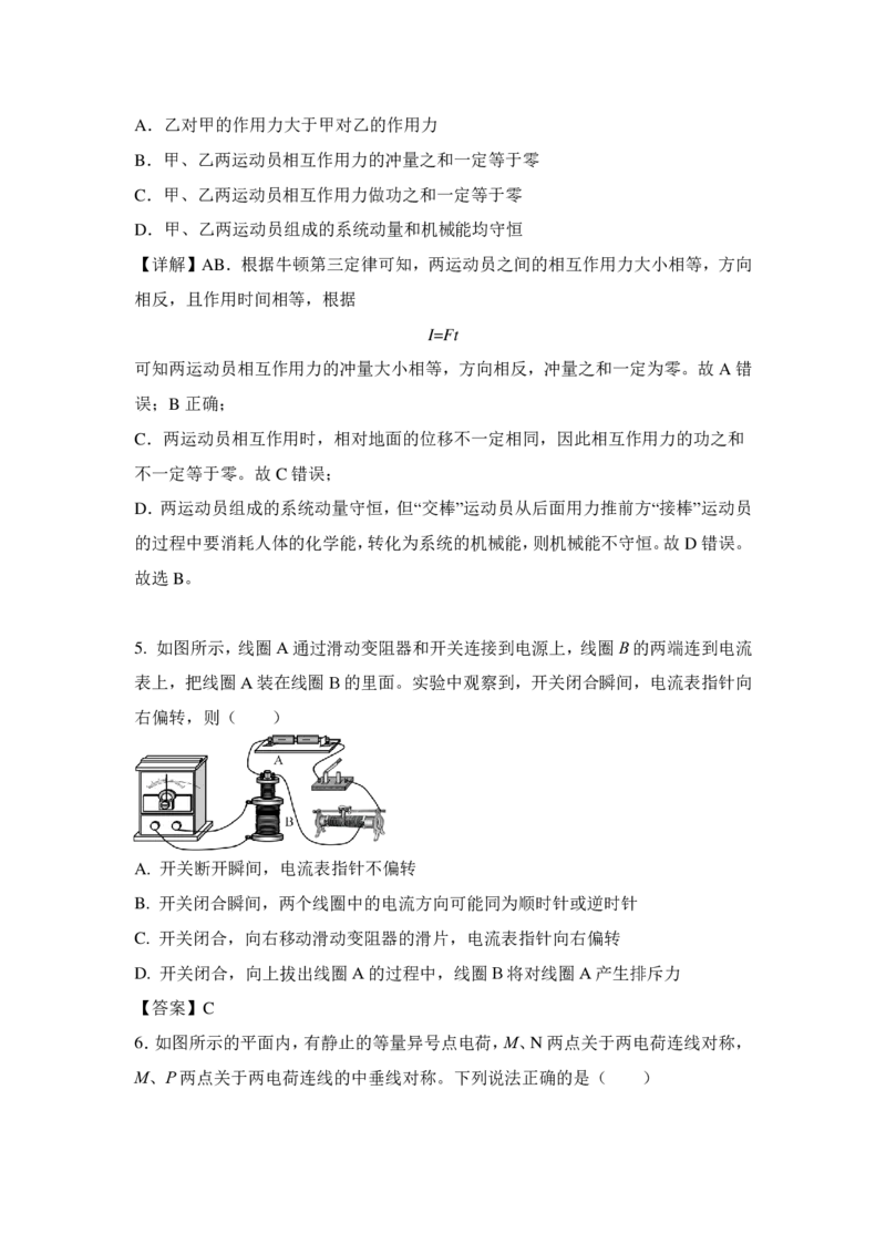 2024届广东省四校高三第一次联考物理答案(1)_2023年8月_028月合集_2024届广东省四校（深中、华附、省实、广雅）高三上学期第一次联考