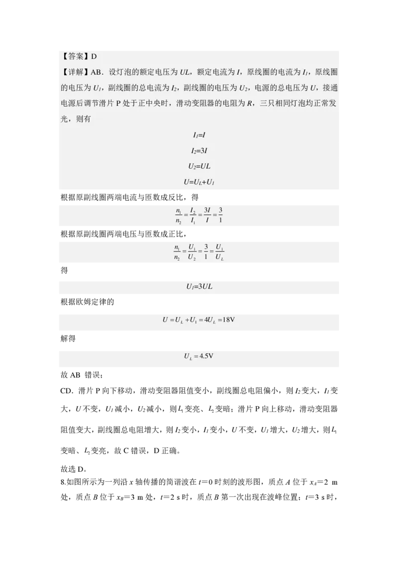 2024届广东省四校高三第一次联考物理答案(1)_2023年8月_028月合集_2024届广东省四校（深中、华附、省实、广雅）高三上学期第一次联考
