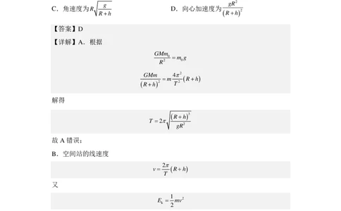 2024届广东省四校高三第一次联考物理答案(1)_2023年8月_028月合集_2024届广东省四校（深中、华附、省实、广雅）高三上学期第一次联考