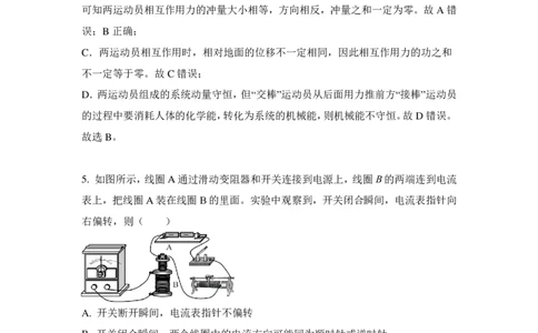 2024届广东省四校高三第一次联考物理答案(1)_2023年8月_028月合集_2024届广东省四校（深中、华附、省实、广雅）高三上学期第一次联考