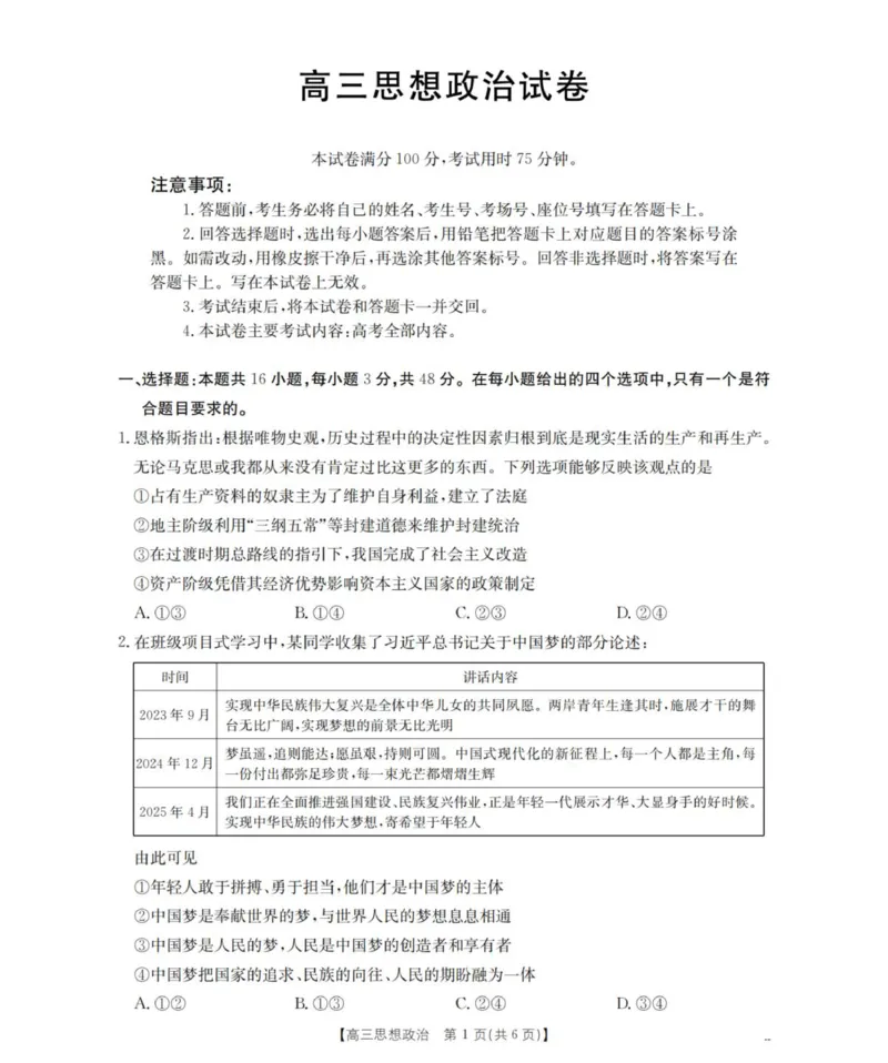 青海省多校2025-2026学年高三上学期11月月考政治试题_2025年11月_251125青海省金太阳2025-2026学年高三上学期11月联考（全科）
