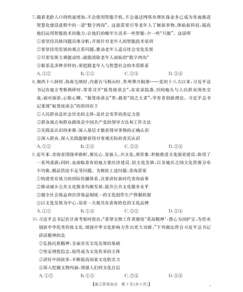 青海省多校2025-2026学年高三上学期11月月考政治试题_2025年11月_251125青海省金太阳2025-2026学年高三上学期11月联考（全科）