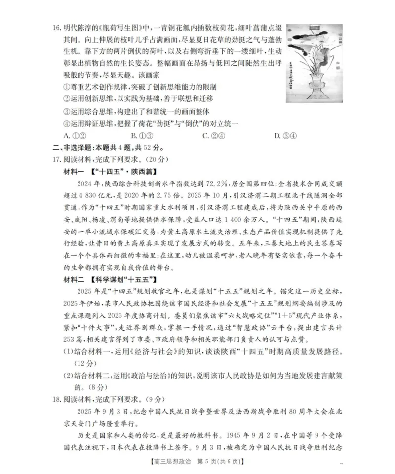 青海省多校2025-2026学年高三上学期11月月考政治试题_2025年11月_251125青海省金太阳2025-2026学年高三上学期11月联考（全科）