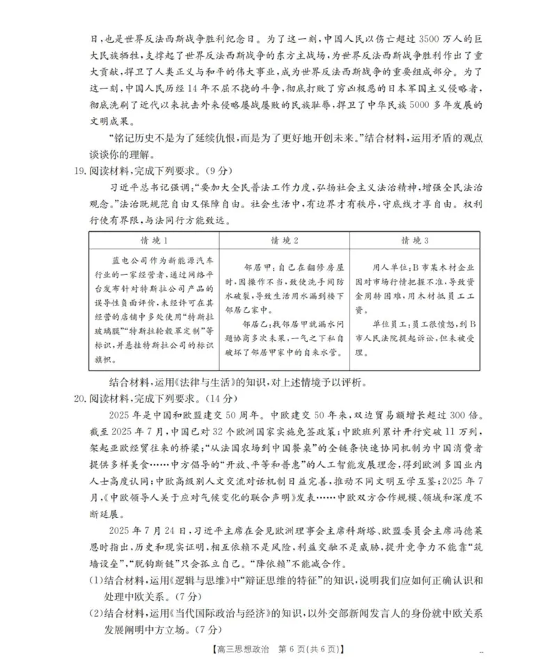 青海省多校2025-2026学年高三上学期11月月考政治试题_2025年11月_251125青海省金太阳2025-2026学年高三上学期11月联考（全科）