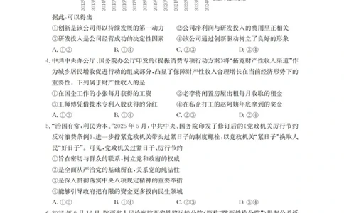 青海省多校2025-2026学年高三上学期11月月考政治试题_2025年11月_251125青海省金太阳2025-2026学年高三上学期11月联考（全科）