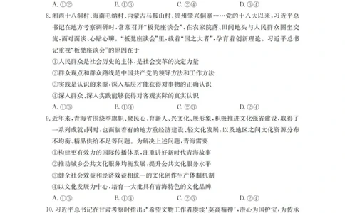 青海省多校2025-2026学年高三上学期11月月考政治试题_2025年11月_251125青海省金太阳2025-2026学年高三上学期11月联考（全科）