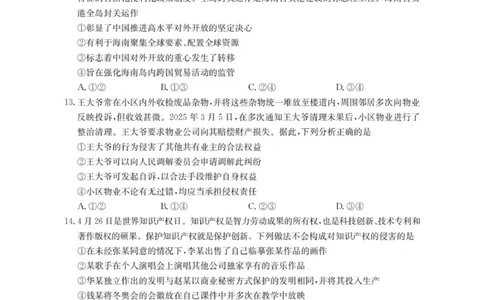 青海省多校2025-2026学年高三上学期11月月考政治试题_2025年11月_251125青海省金太阳2025-2026学年高三上学期11月联考（全科）