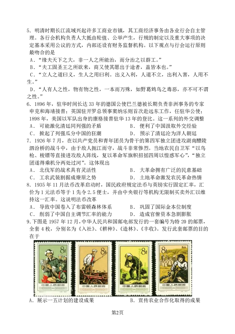 重庆八中2025入学考试历史试题_2025年9月_250902重庆市第八中学校2025-2026学年高三上学期入学考试（全科）_重庆市第八中学校2025-2026学年高三上学期入学考试历史